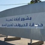 Zoo ain sbaa - freenews - Maroc - 4/4/24